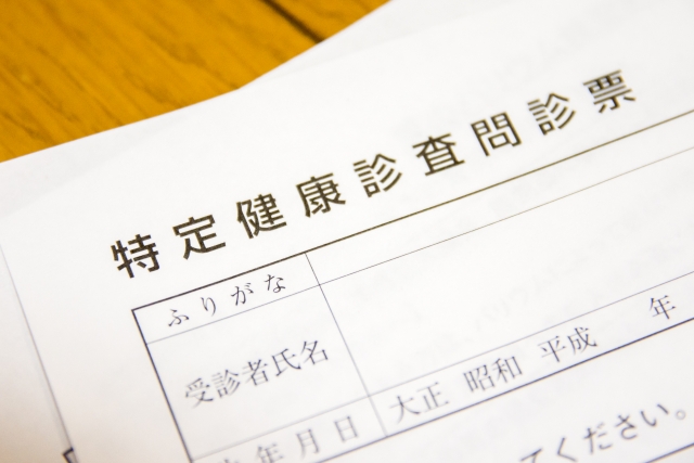 特定健康診査・特定保健指導