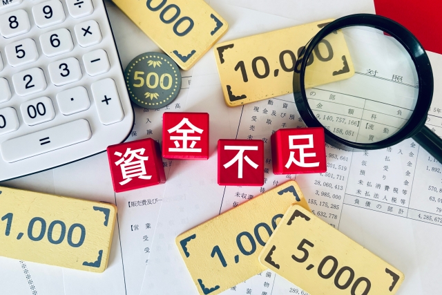 お金を借りたいとき